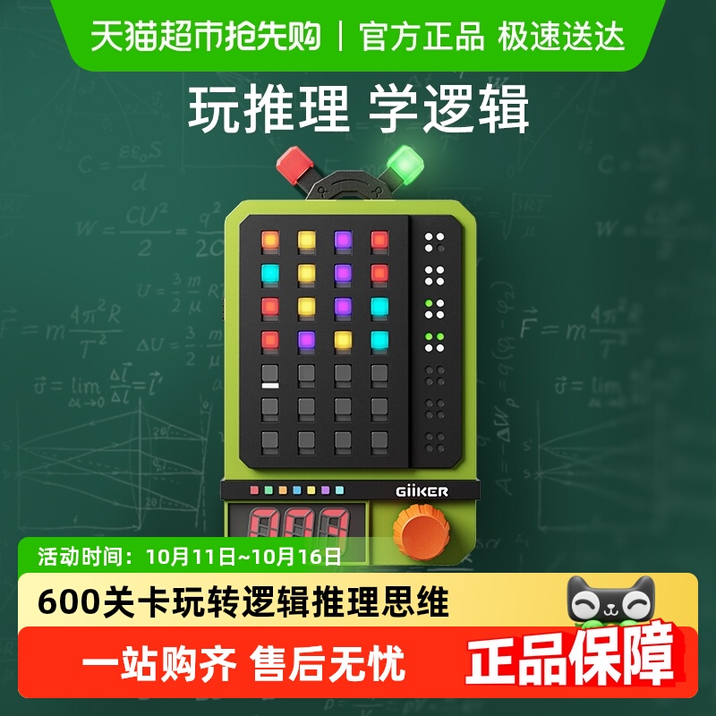 GiiKER/计客超级密码机逻辑玩具