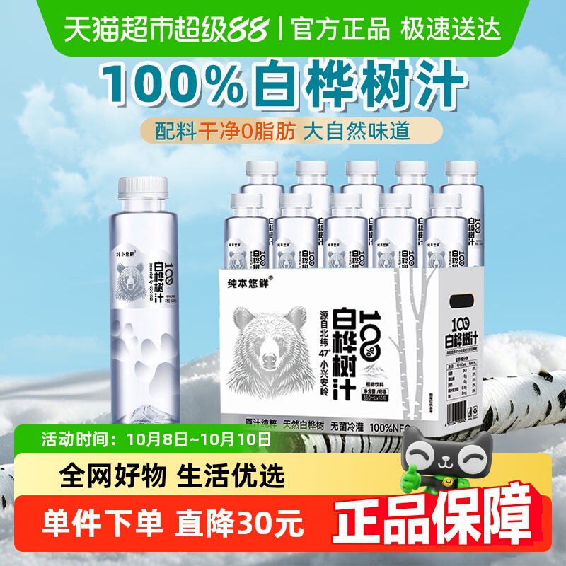 纯本悠鲜白桦树汁350ml×20瓶