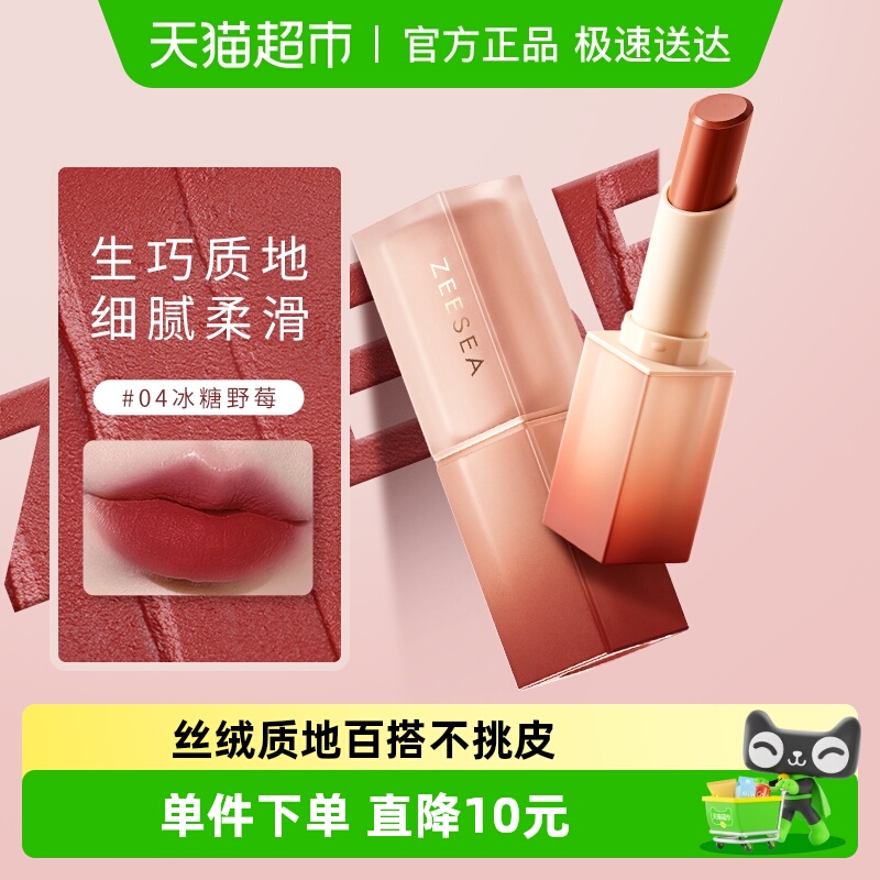 ZEESEA滋色雾面女生唇膏口红
