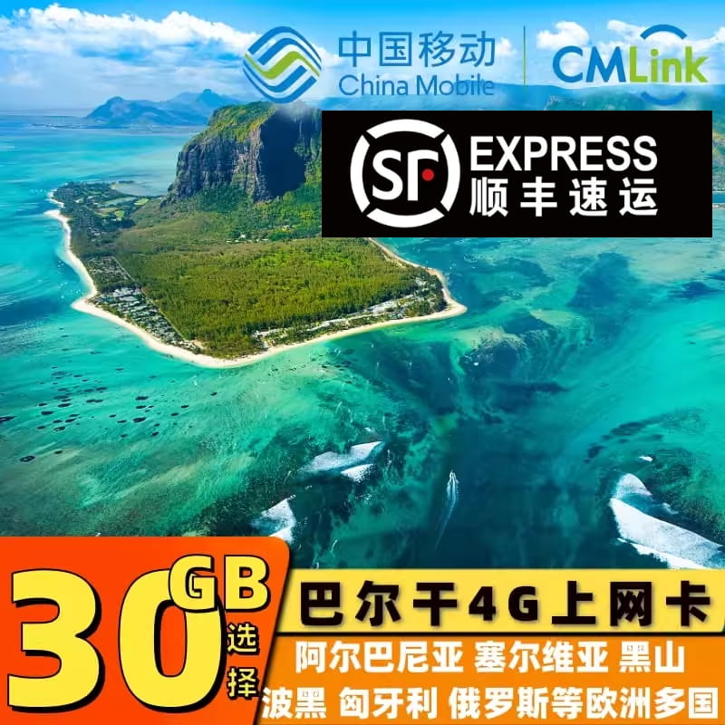 欧洲电话卡巴尔干半岛4g流量上网卡塞尔维亚黑山阿尔巴尼亚旅游卡