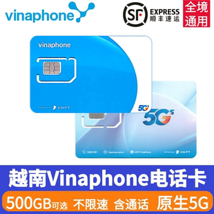越南电话卡Vinaphone5G手机流量上网卡全境河内胡志明芽庄富国岛