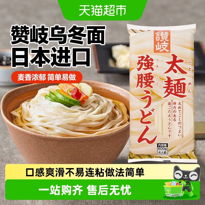 播磨之匠日本进口赞岐粗乌冬面日式炒乌冬面速食挂面面条