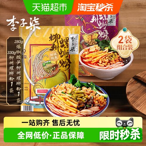 李子柒柳州螺蛳粉方便速食