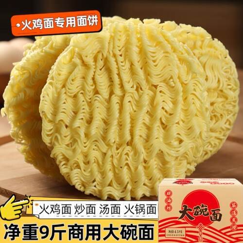大碗面商用批发火鸡面专用面饼非油炸速食面条一整箱9斤大面饼