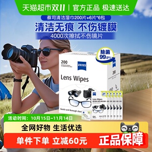 蔡司 36片 Zeiss擦镜纸眼镜镜片镜头无痕清洁湿巾200