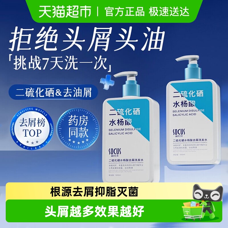 商超热卖二硫化硒控油洗发水