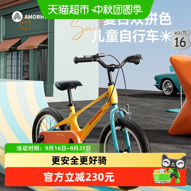 amorhome儿童自行车科学车架设计图片