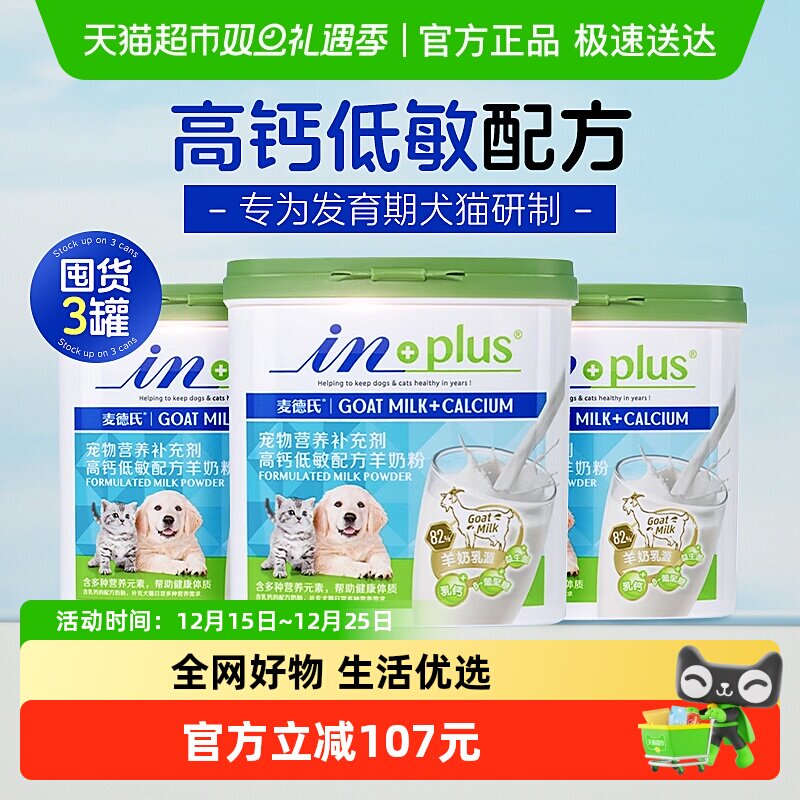 麦德氏羊奶粉宠物狗狗猫咪专用幼猫幼犬低敏高钙补钙新生营养品