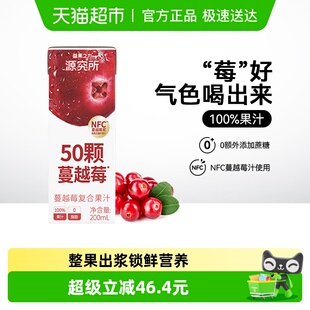 源究所蔓越莓汁果味饮料200ml 15瓶蔓越莓100%果汁饮料整箱