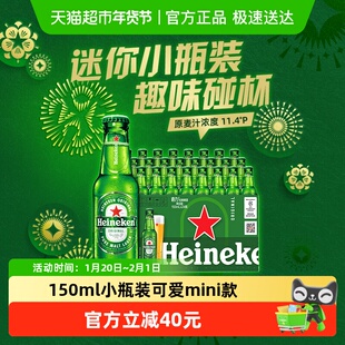 Heineken/喜力经典啤酒150ml*24瓶整箱全麦拉格爆款小瓶装便携