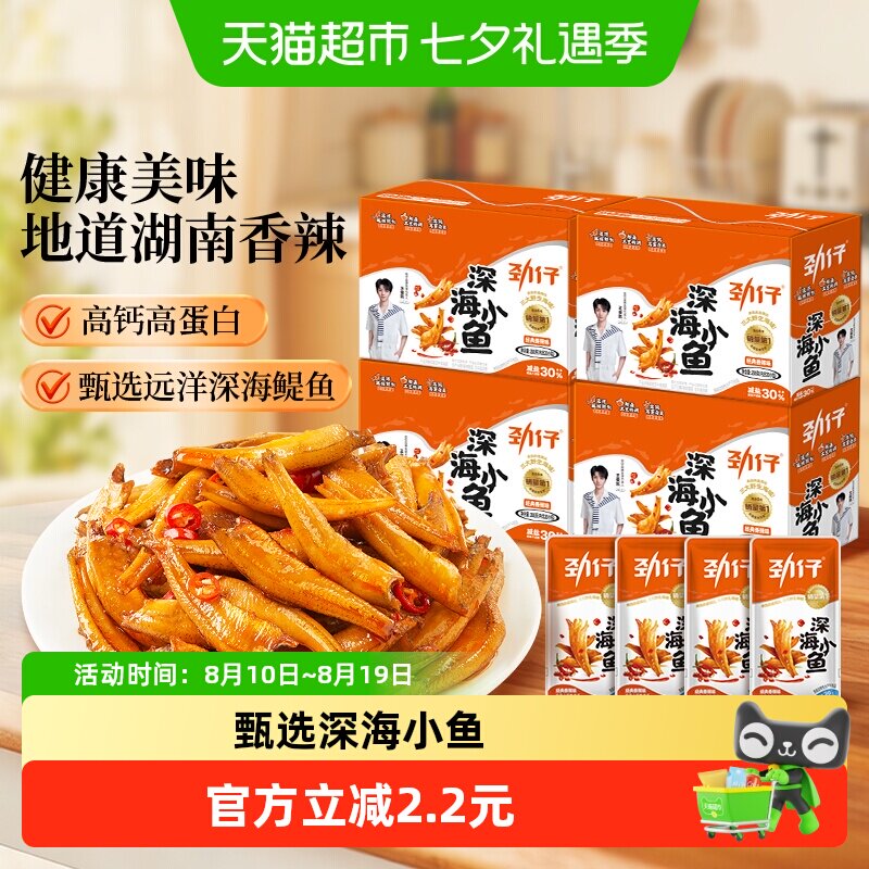 劲仔香辣麻辣味深海小鱼鱼仔小鱼仔零食小包装鱼干零食小吃解馋