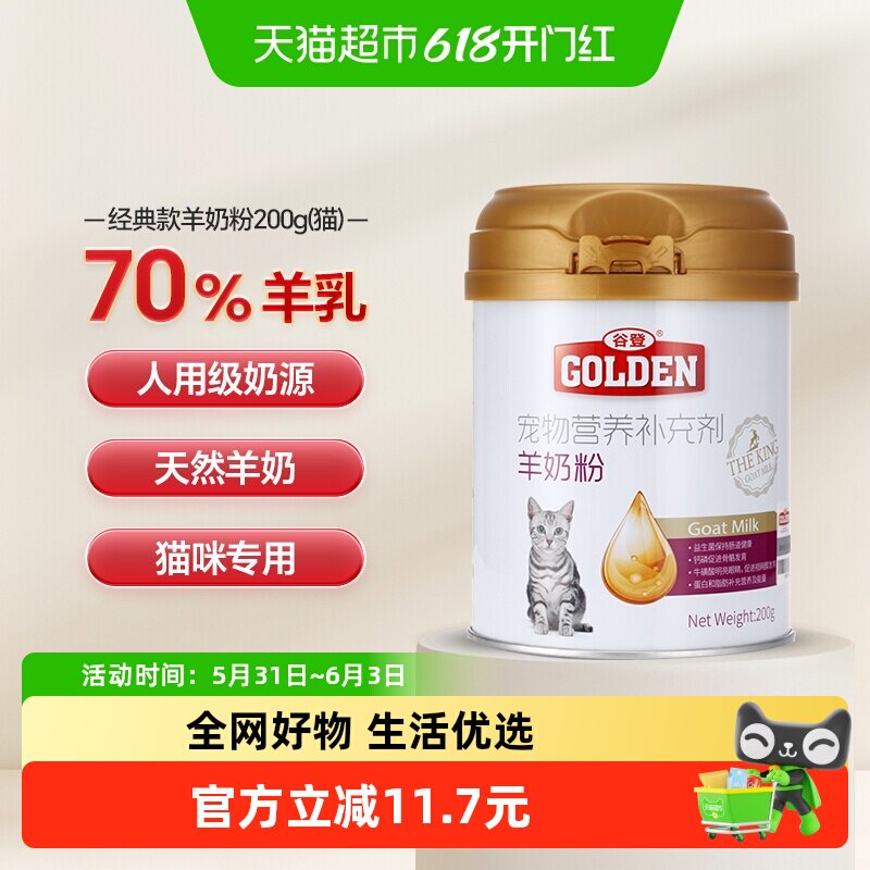 谷登猫咪羊奶粉200g成幼猫专用怀孕母猫产后补钙刚出生的小猫奶粉