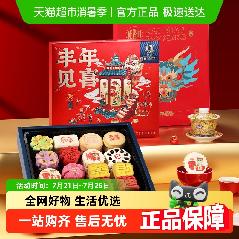 稻香村中式老式点心糕点礼盒