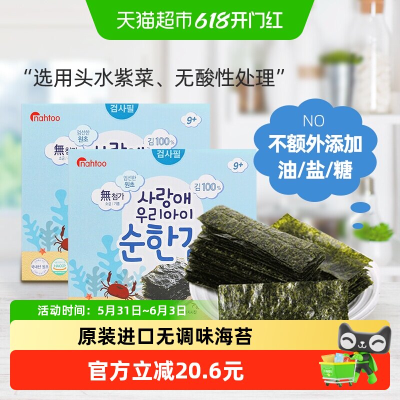 拿嘟nahtoo那都儿童无调味无酸海苔片2盒拌饭料零食辅食韩国进口