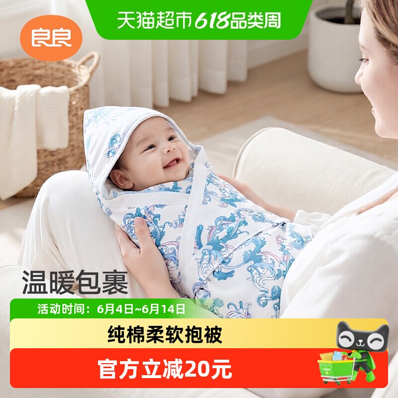 良良婴儿抱被新生纯棉抑菌防风两用小被子产房包被【微瑕不售后】