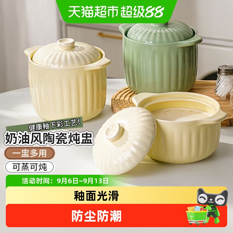 千屿奶油风双耳炖盅陶瓷带盖子隔水炖燕窝耐高温蒸蛋家用猪油罐