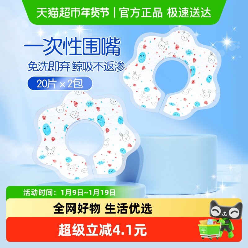 安可新一次性围嘴20片x2包新生儿口水巾婴儿宝宝隔水吐奶围兜薄款,婴童用品,小围嘴,淘宝优惠券,粉丝福利购,淘宝优惠卷