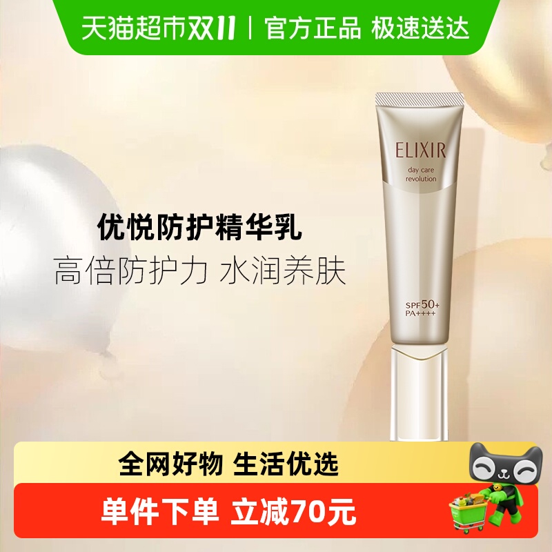 怡丽丝尔SPF50+防晒乳液