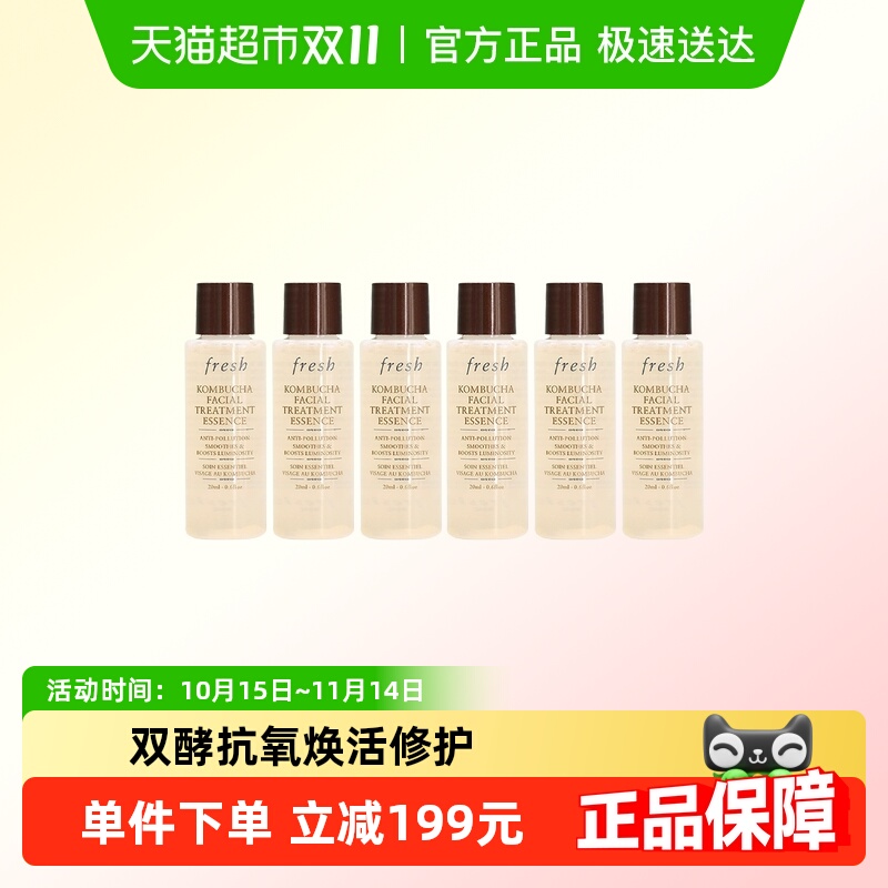 馥蕾诗红茶酵母精华水20ml*6瓶