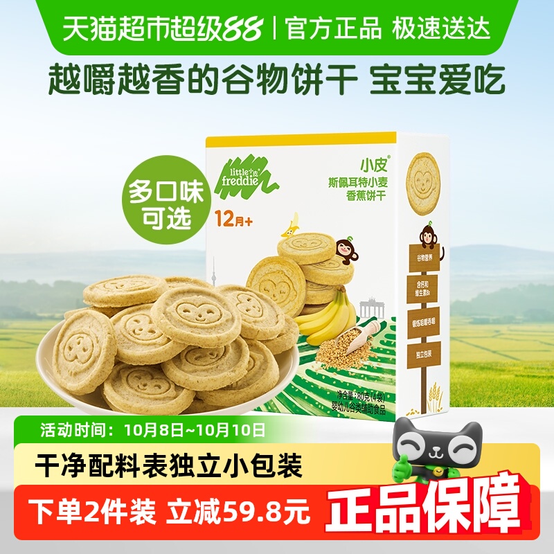 小皮进口小麦香蕉磨牙婴儿宝宝零食无添加1-2岁辅食儿童食品