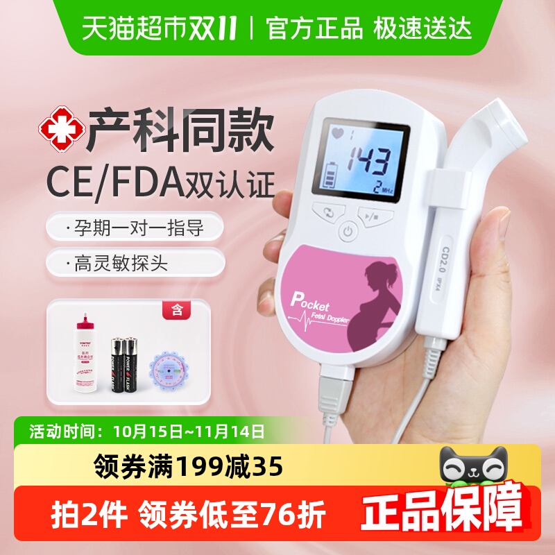 CONTEC孕妇家用多普勒监测胎心仪