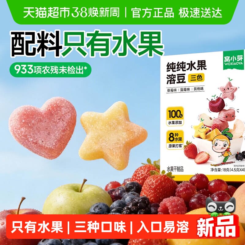 窝小芽纯草莓水果VC溶豆无添加糖小馒头三种水果入口易溶儿童零食