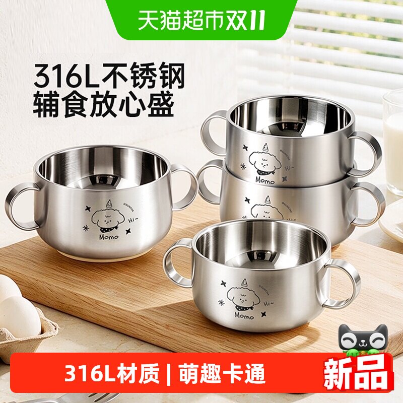 双枪316L不锈钢儿童碗食品级宝宝辅食饭碗防烫汤面水果小碗餐具