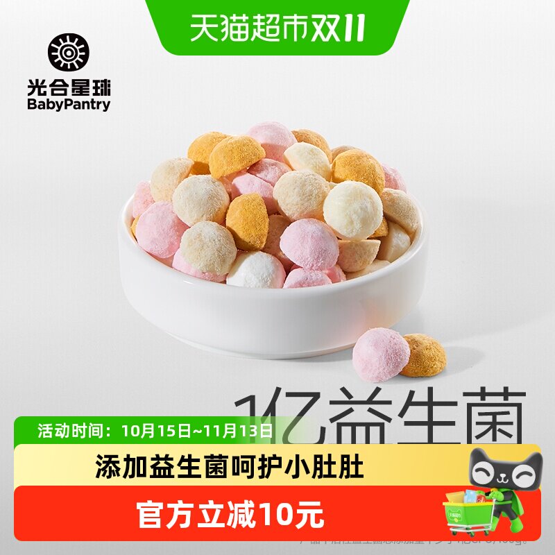 babycare溶豆光合星球益生菌酸奶水果味儿童营养零食无添加