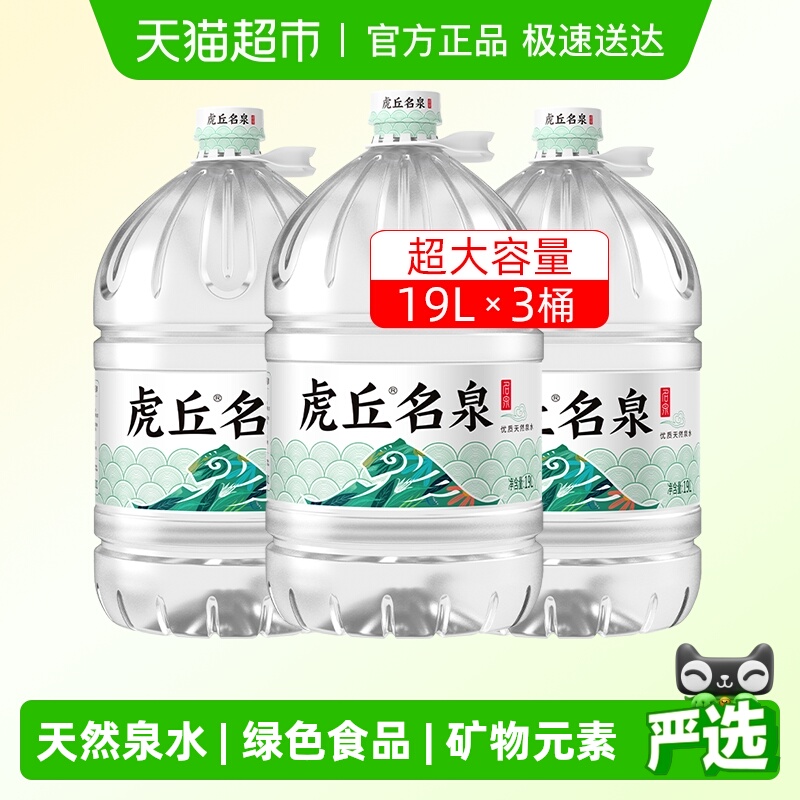 虎丘名泉天然泉水饮用水