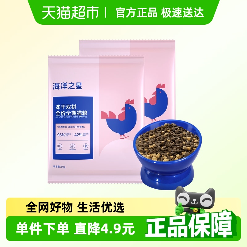 海洋之星双拼肉冻干生骨肉猫粮