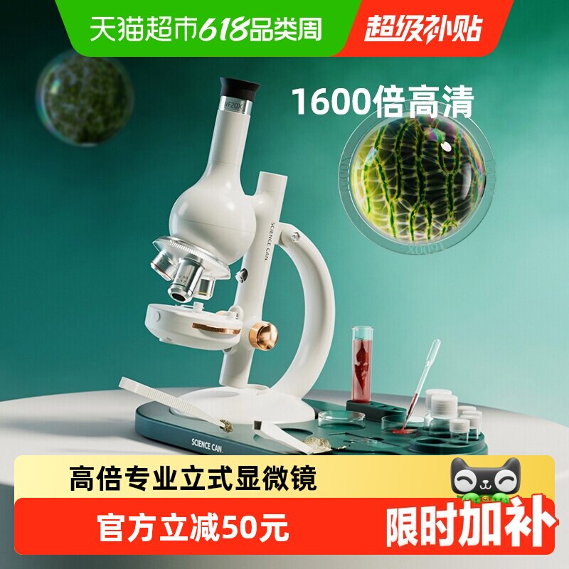 科学罐头学生显微镜台式1600倍steam实验教学玩具儿童节六一礼物
