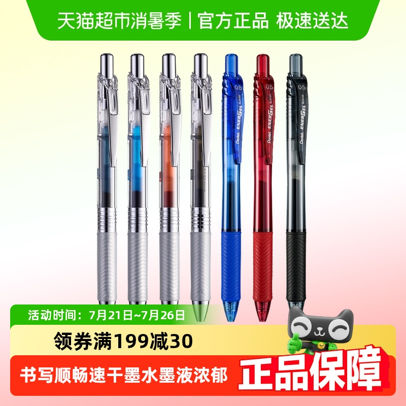 日本Pentel派通按动速干中性笔