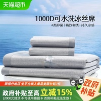 水星家紡1000D可水洗提花冰絲席
