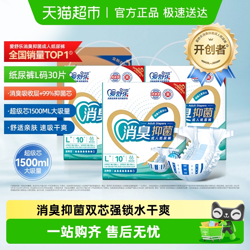爱舒乐成人纸尿裤老年人用消臭抑菌尿不湿男女产妇尿布湿尿片