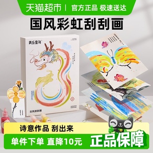 兒童手工diy材料包幼兒繪畫涂鴉生日禮物 美樂童年彩虹刮畫紙套裝