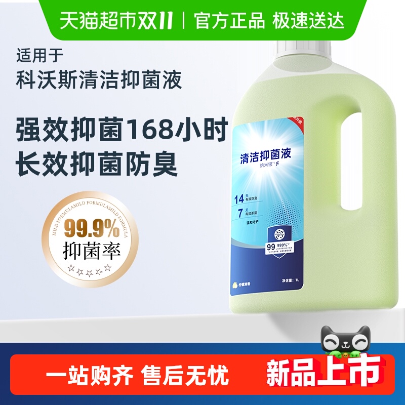 适用于科沃斯抑菌清洁液配件