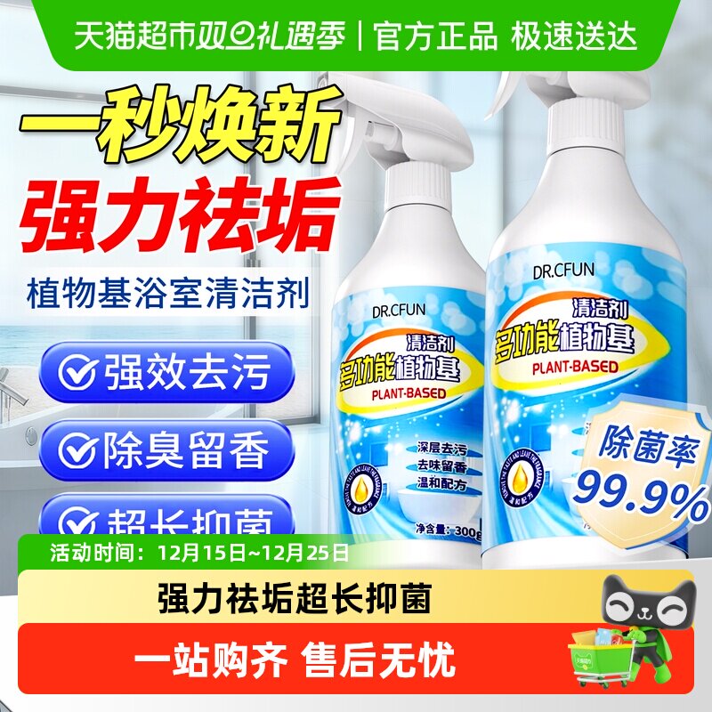 多功能植物基浴室玻璃马桶瓷砖不锈钢强力去垢家庭全能清洁剂
