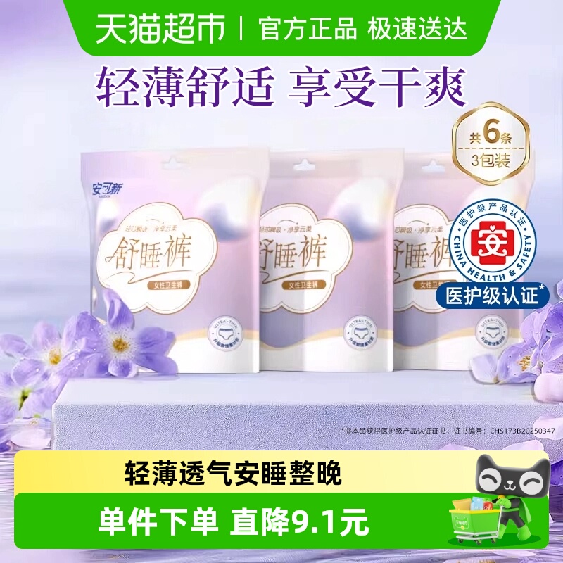 安可新安睡裤安心裤姨妈裤