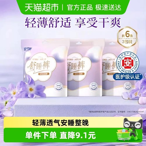 安可新安睡裤安心裤姨妈裤