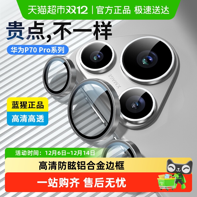 华为pura70Pro手机后置摄像头