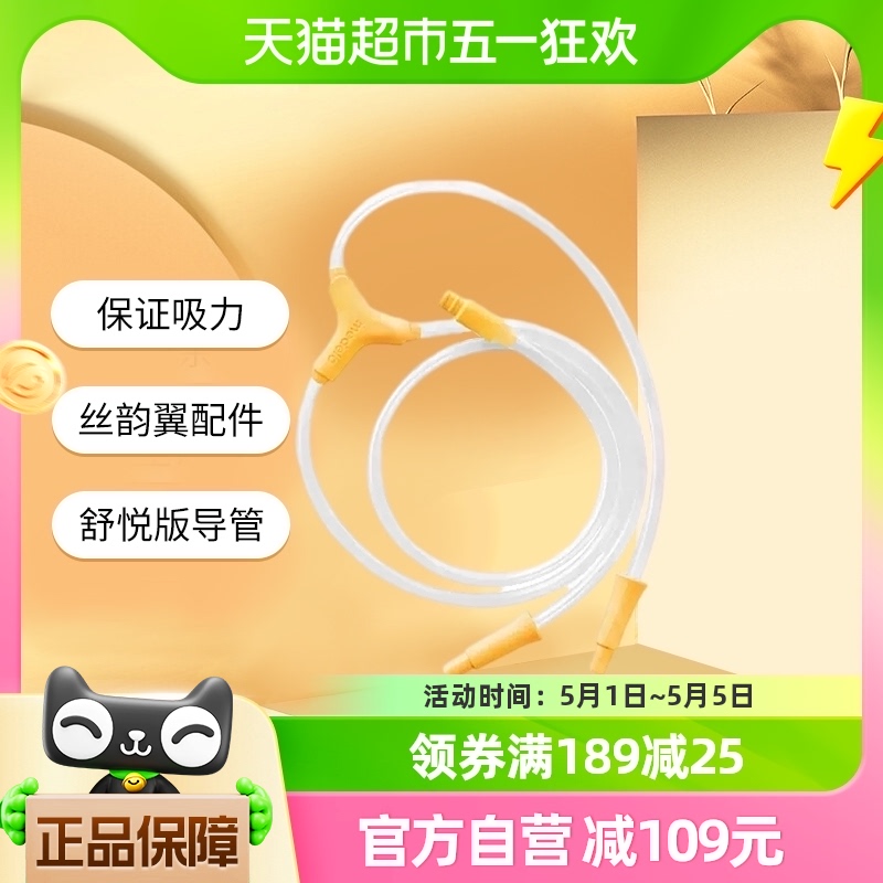 美德乐(Medela)丝韵·翼电动吸奶器 舒悦版吸奶器配件导管1件