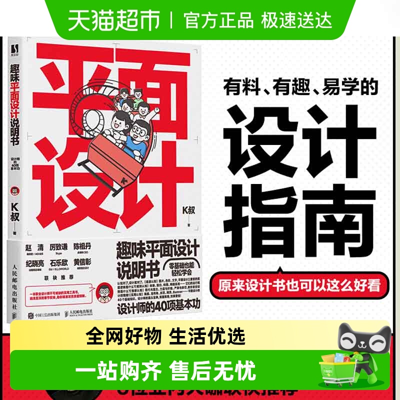 趣味平面设计说明书设计师的4