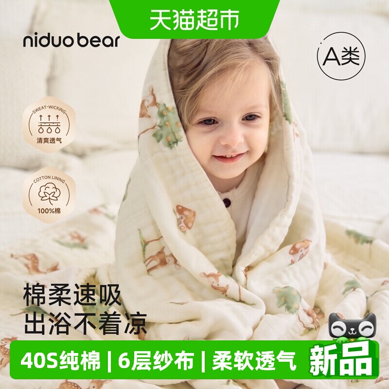 尼多熊纱布超软全棉宝宝纱布浴巾