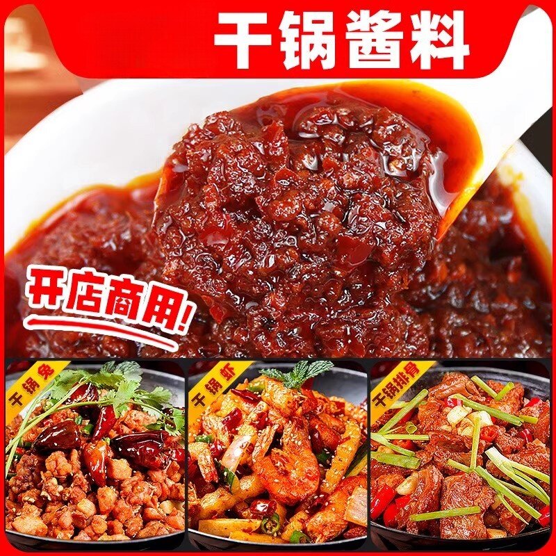 干锅酱家用调料瓶装酱香川味麻辣干锅鸡翅虾牛蛙麻辣香锅底料商用