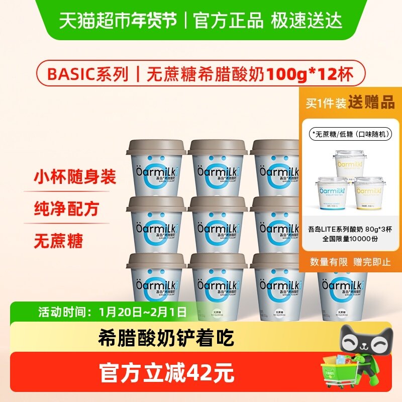 Oarmilk吾岛希腊酸奶无蔗糖100g*12杯高蛋白浓缩浓稠酸奶无添加剂,咖啡/麦片/冲饮,低温酸奶,淘宝优惠券,粉丝福利购,淘宝优惠卷
