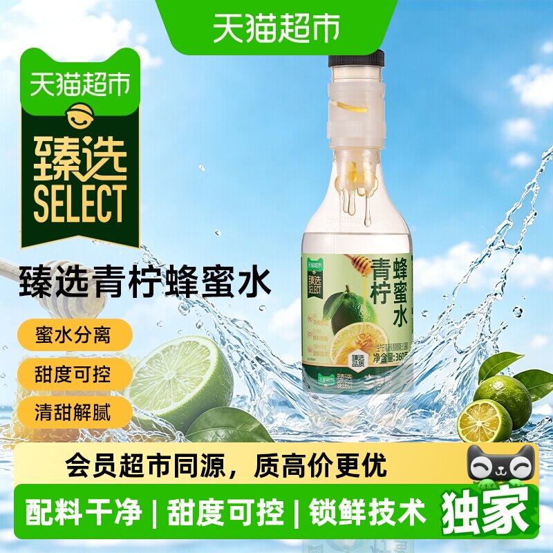 猫超臻选青柠蜂蜜水蜂解青柠汁饮料健康蜂蜜水果饮整箱