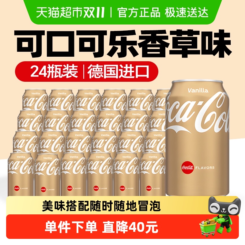 可口可乐德国进口碳酸饮料