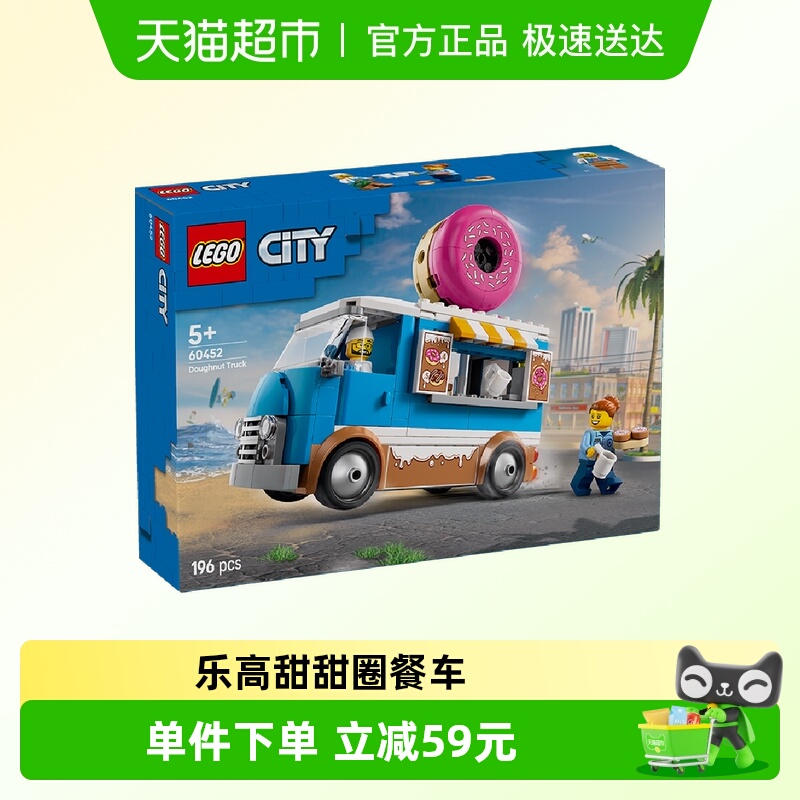 乐高60452儿童拼搭积木玩具