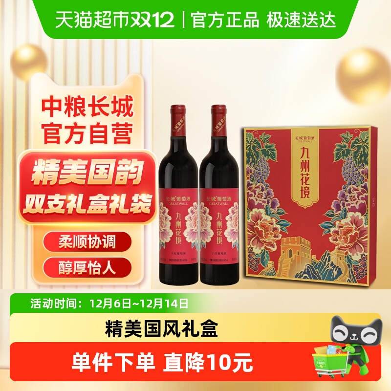 中粮长城干红葡萄酒750ml×2瓶