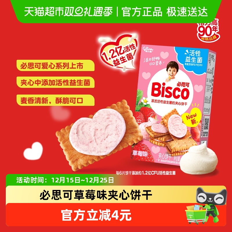 格力高必思可夹心饼干草莓味60g